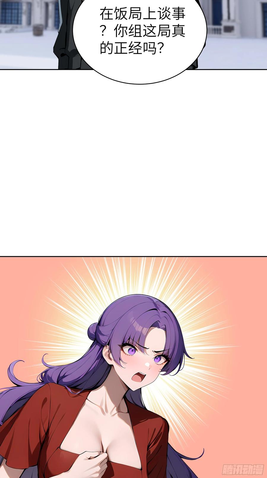 大夏剑主 - 52 追龙宴！ - 第18张图