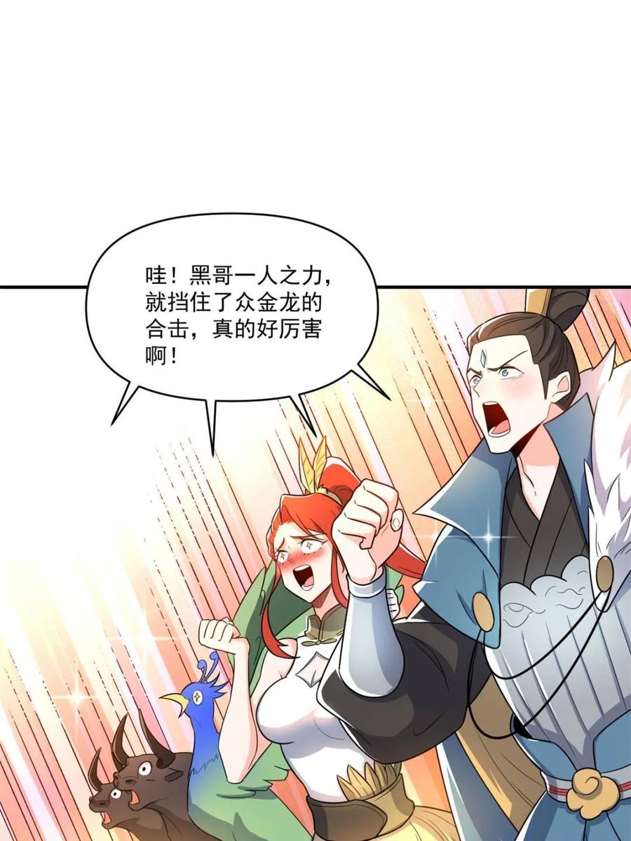 《原来我是修仙大佬》第527话 527话 第50页
