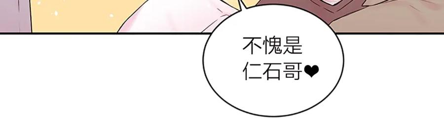 《别离我太近》第18话 不安 第15页