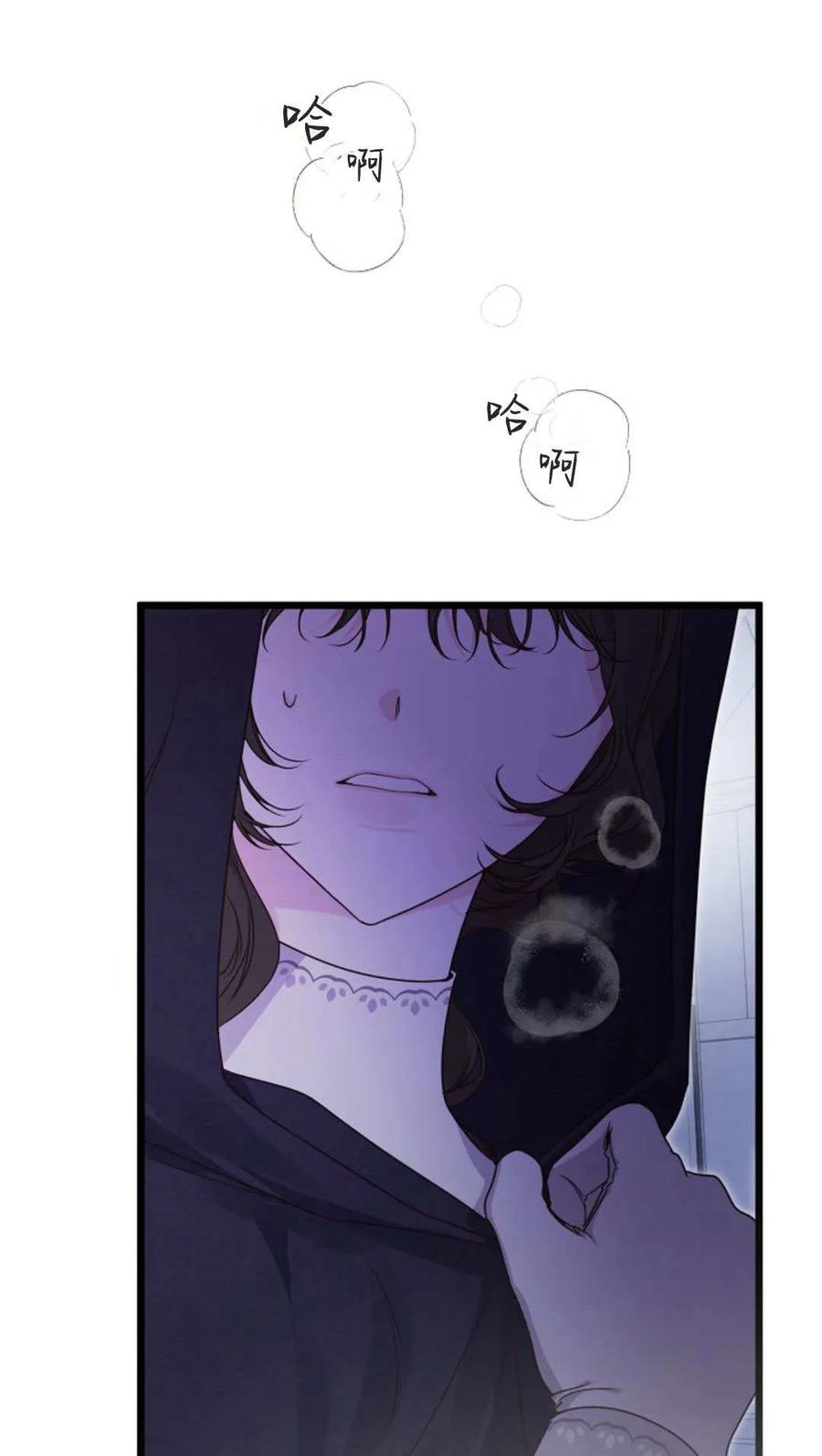 只求你，救救我 第53话 第4页