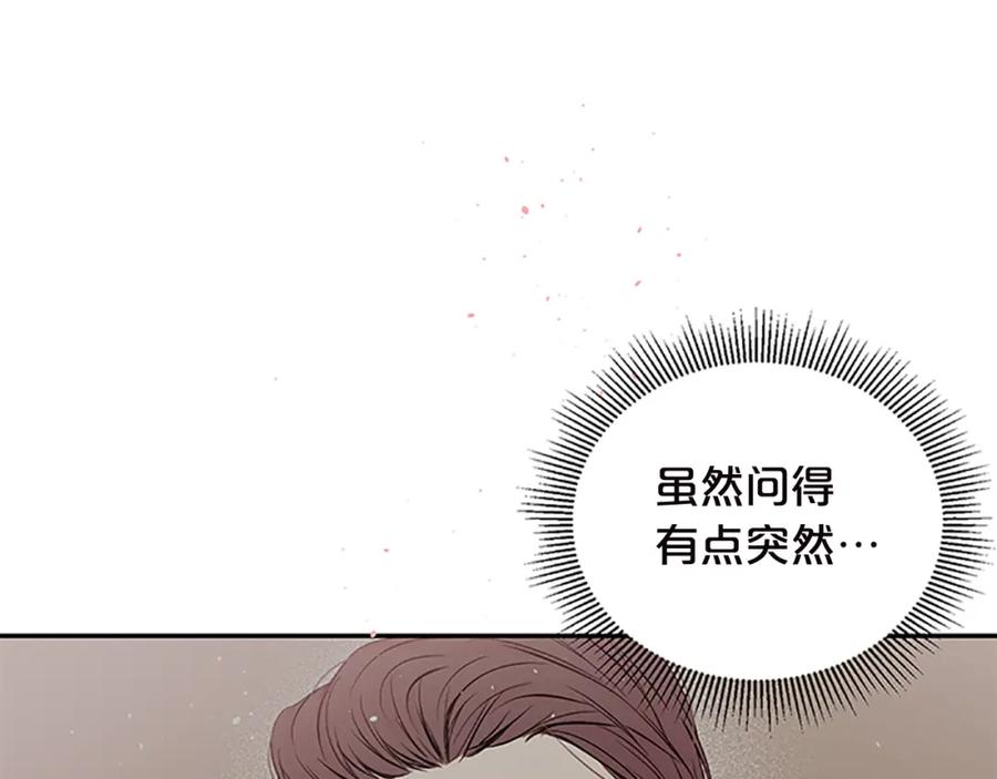 《别离我太近》第18话 不安 第86页