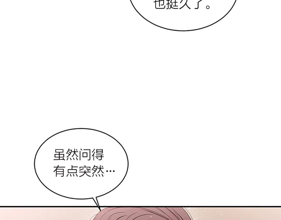 《别离我太近》第18话 不安 第44页