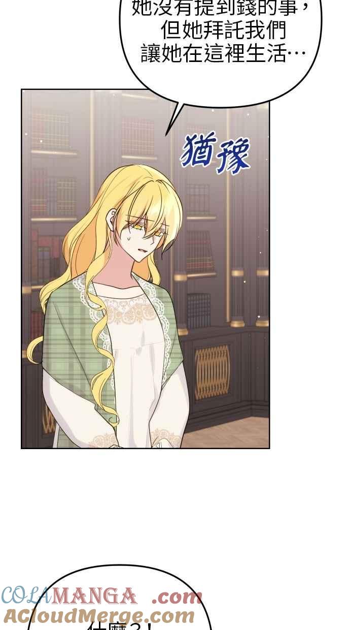 《我的婆家很爱我》第53话 第43页