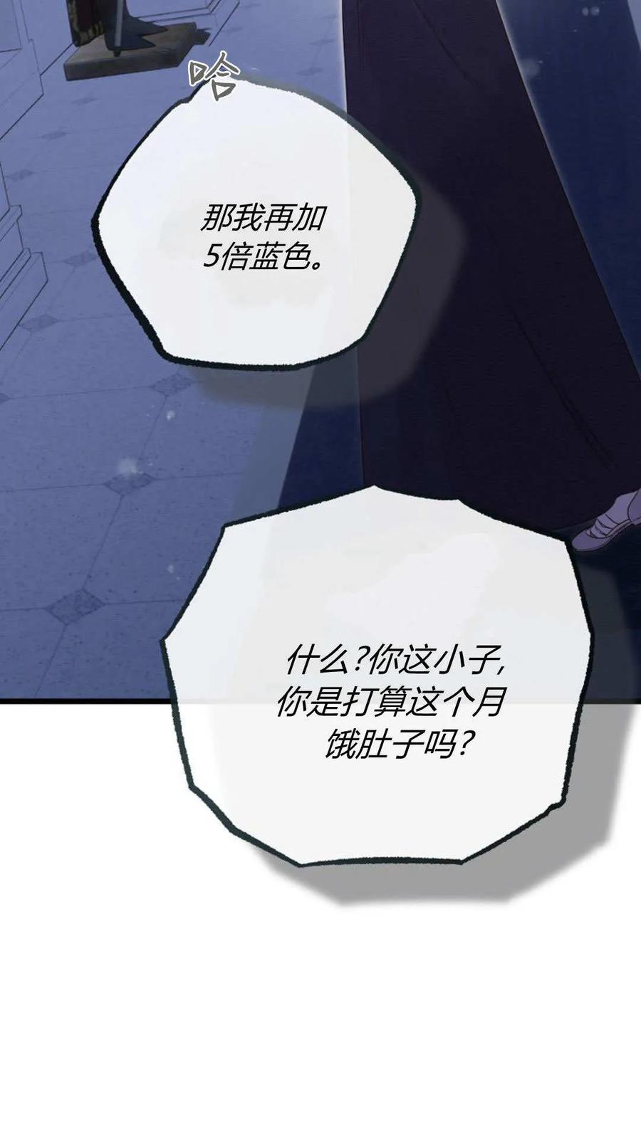 只求你，救救我 第53话 第7页