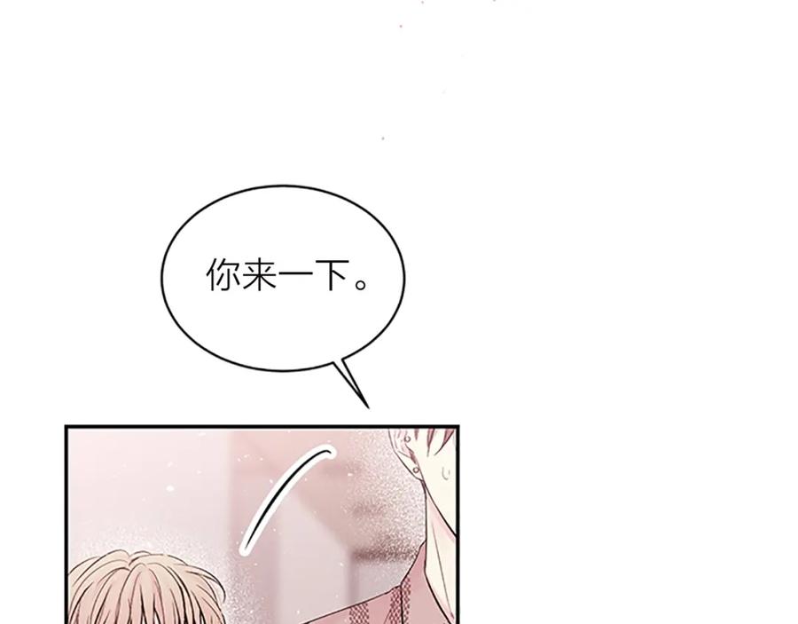 《别离我太近》第18话 不安 第94页