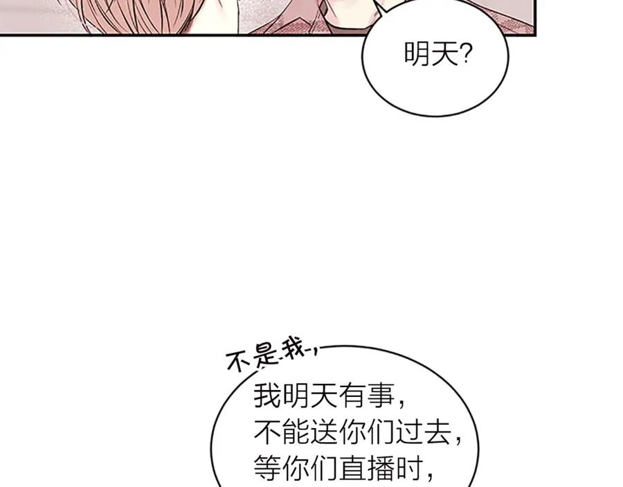 《别离我太近》第18话 不安 第67页