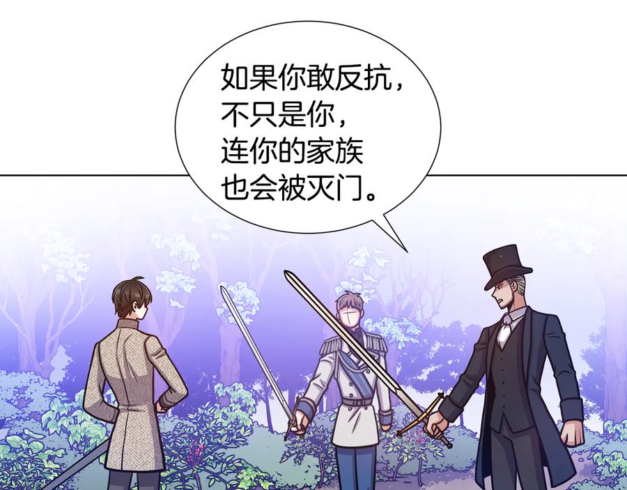 《骑士团的后花园》第51话 王室的血脉 第98页