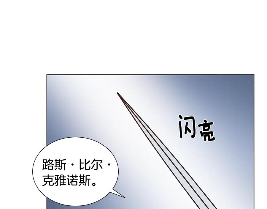 《骑士团的后花园》第51话 王室的血脉 第92页