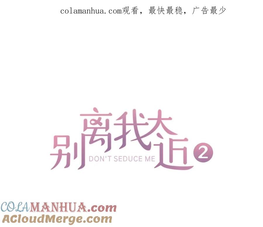 《别离我太近》第18话 不安 第1页