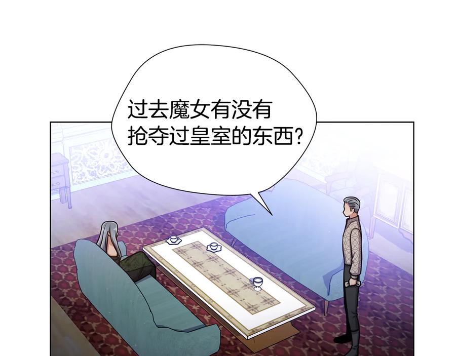 《骑士团的后花园》第51话 王室的血脉 第38页