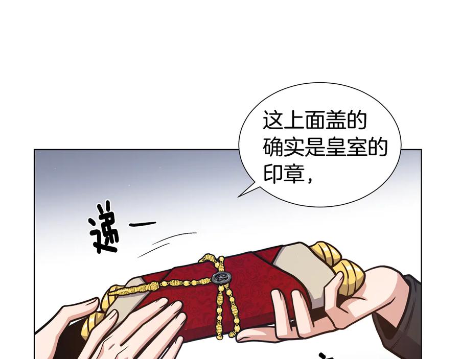 《骑士团的后花园》第51话 王室的血脉 第78页