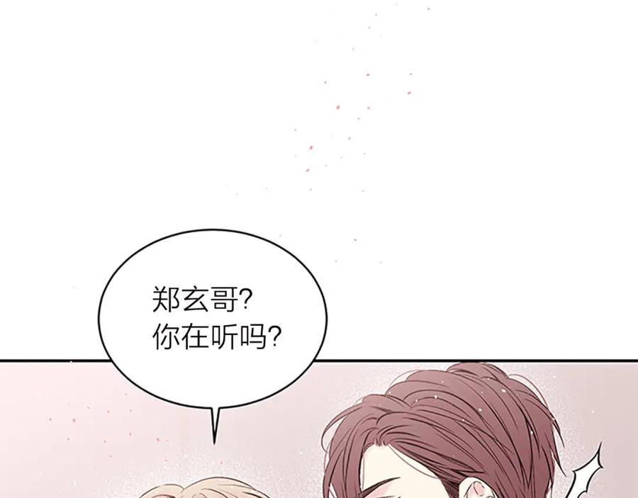 《别离我太近》第18话 不安 第90页