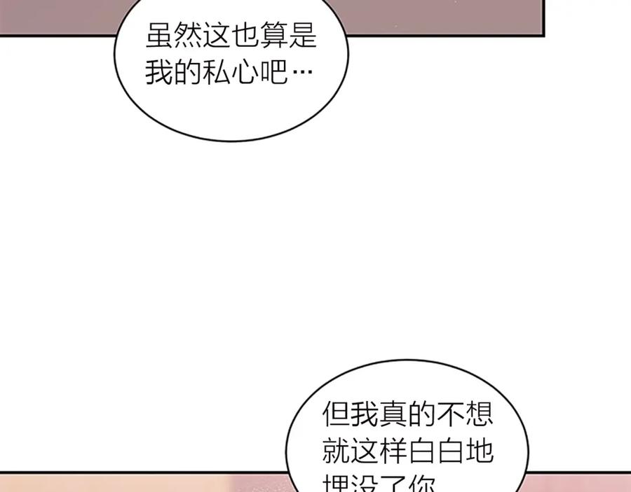《别离我太近》第18话 不安 第51页