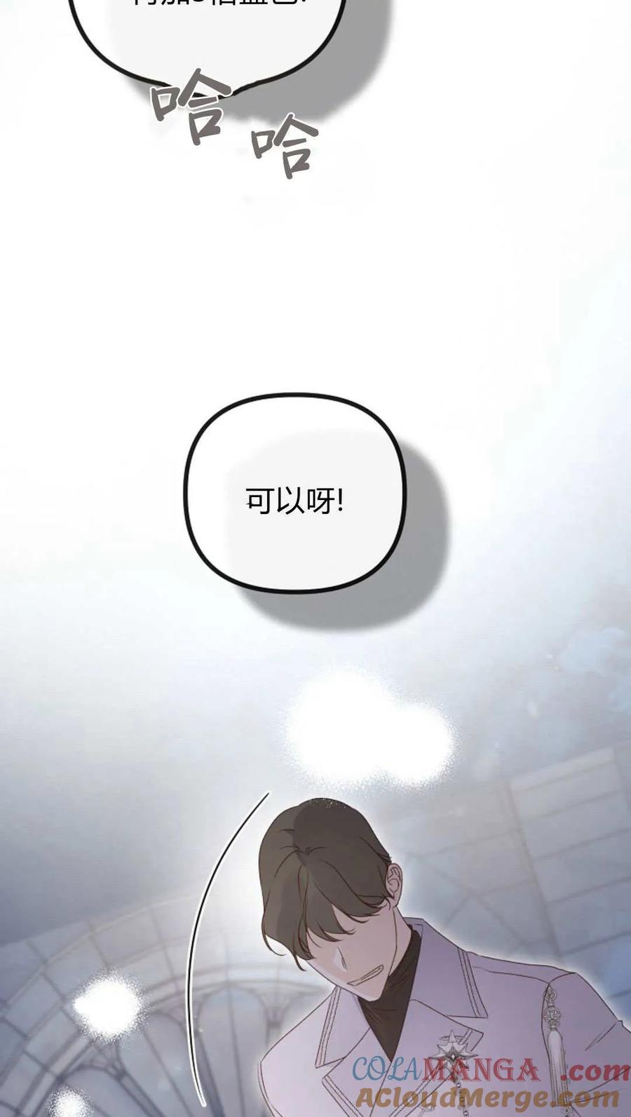只求你，救救我 第53话 第9页