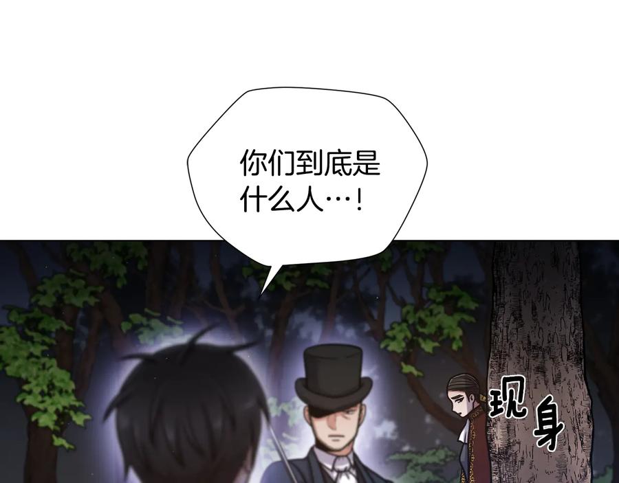 《骑士团的后花园》第51话 王室的血脉 第103页