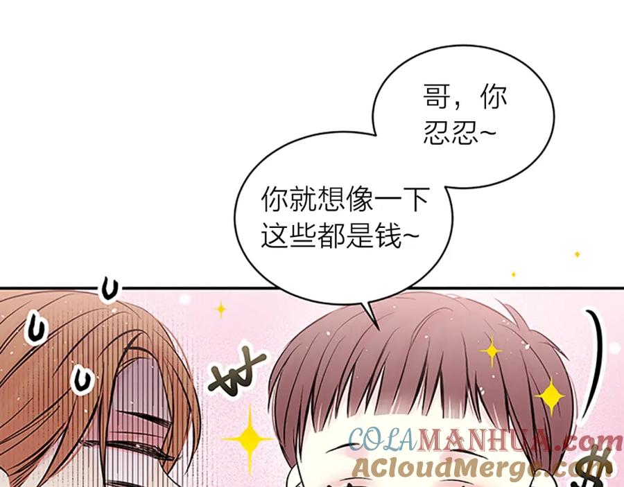 《别离我太近》第18话 不安 第25页