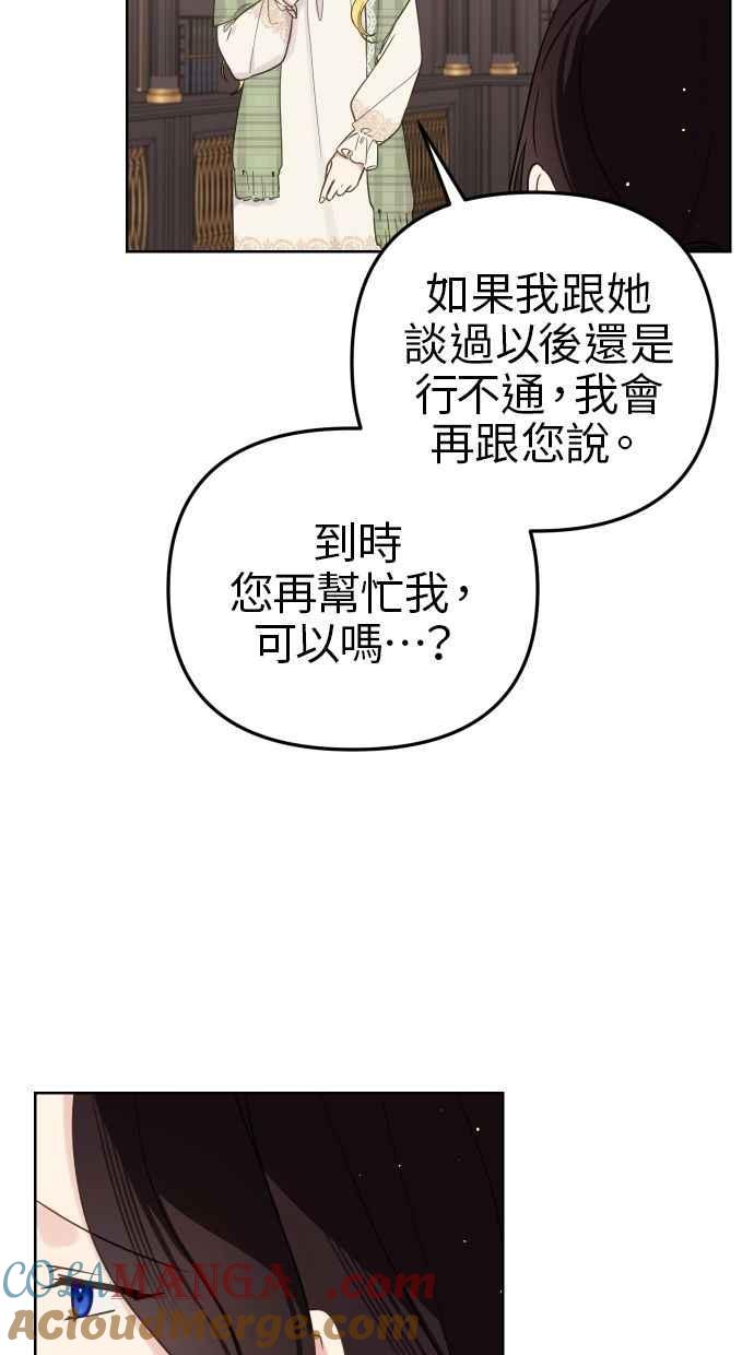 《我的婆家很爱我》第53话 第49页