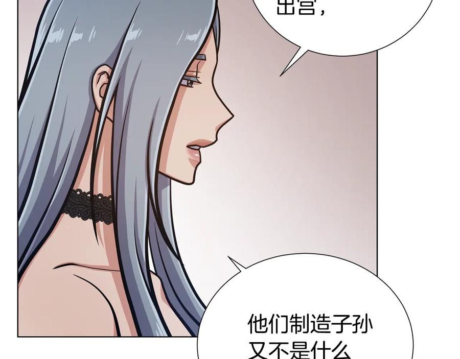 《骑士团的后花园》第51话 王室的血脉 第27页