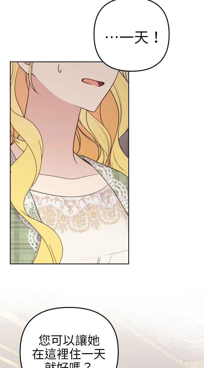 《我的婆家很爱我》第53话 第45页