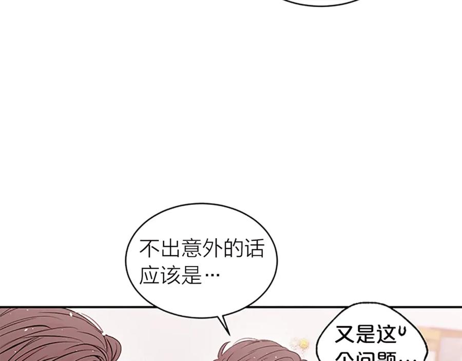 《别离我太近》第18话 不安 第46页