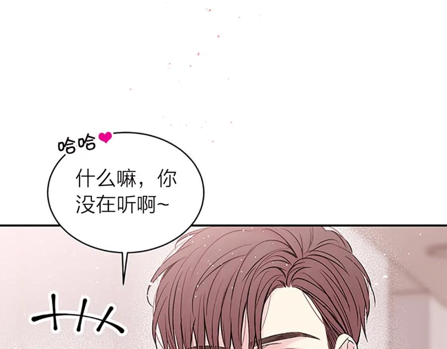 《别离我太近》第18话 不安 第92页
