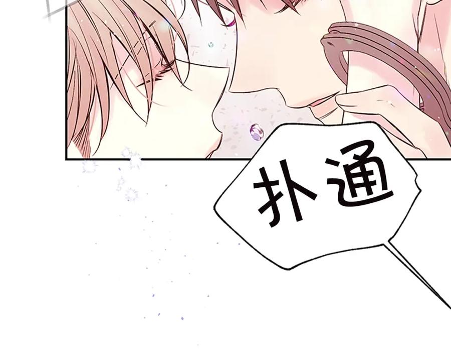 《别离我太近》第18话 不安 第20页