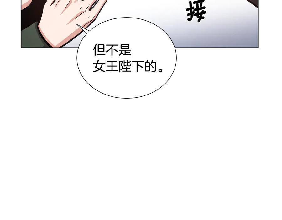 《骑士团的后花园》第51话 王室的血脉 第79页