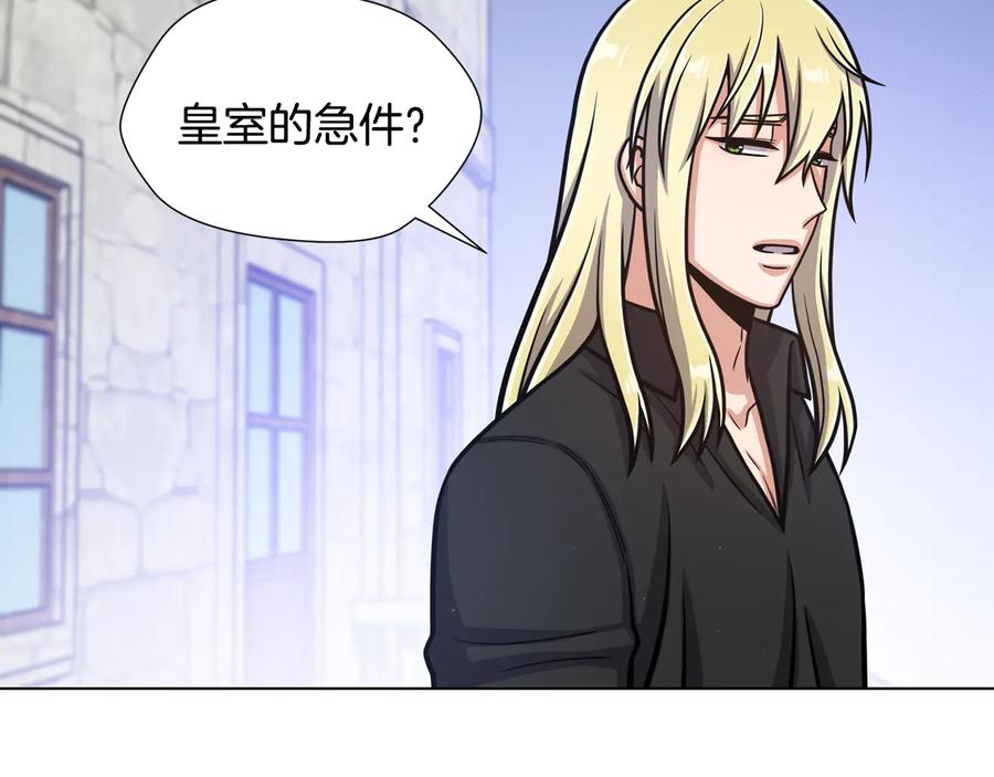 《骑士团的后花园》第51话 王室的血脉 第72页