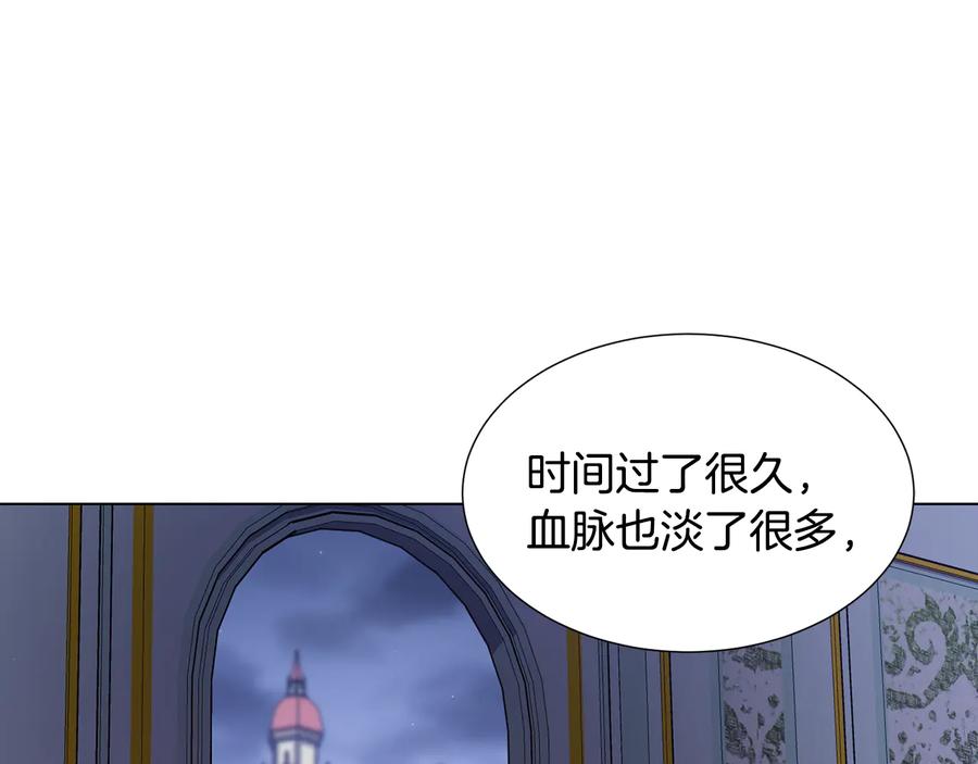 《骑士团的后花园》第51话 王室的血脉 第31页