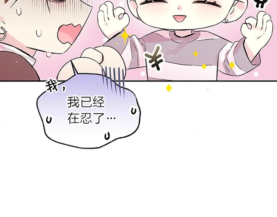 《别离我太近》第18话 不安 第26页