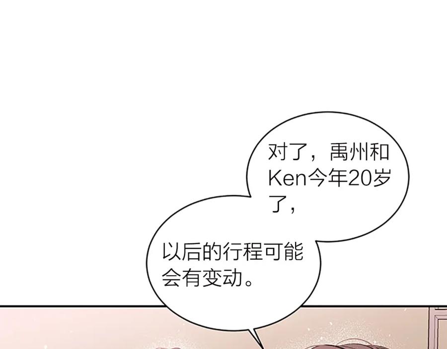《别离我太近》第18话 不安 第36页