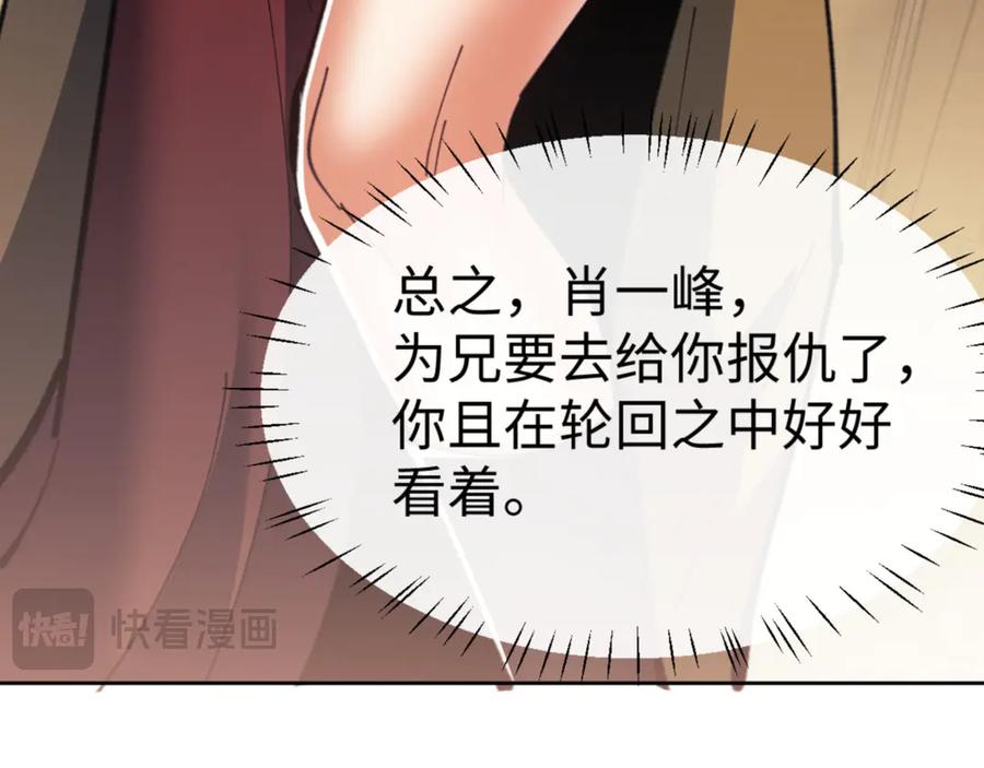 《师尊：这个冲师逆徒才不是圣子》第53话 和我一样的法术？ 第142页