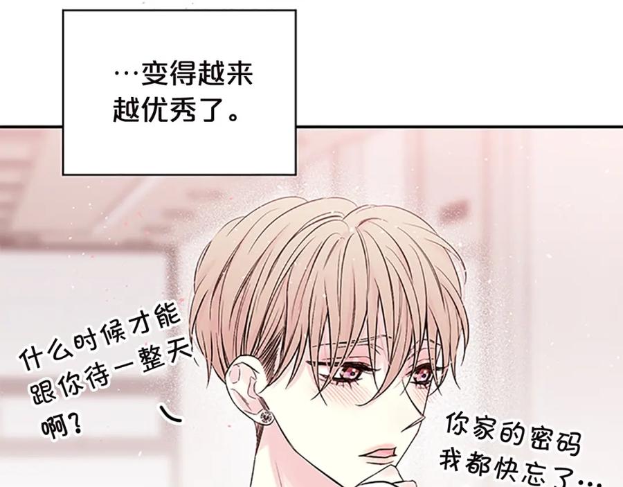 《别离我太近》第18话 不安 第84页