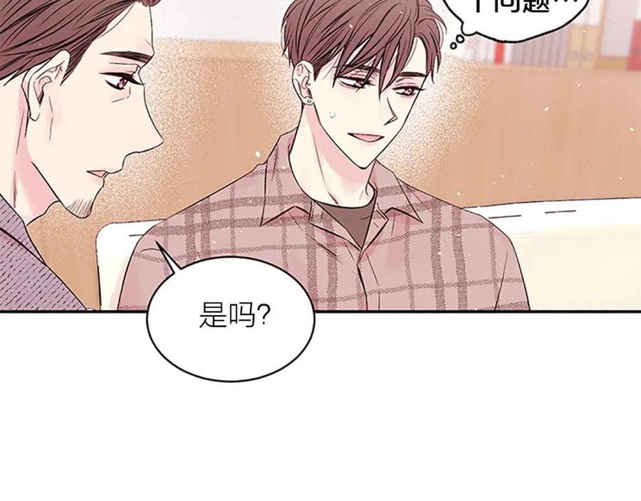 《别离我太近》第18话 不安 第47页