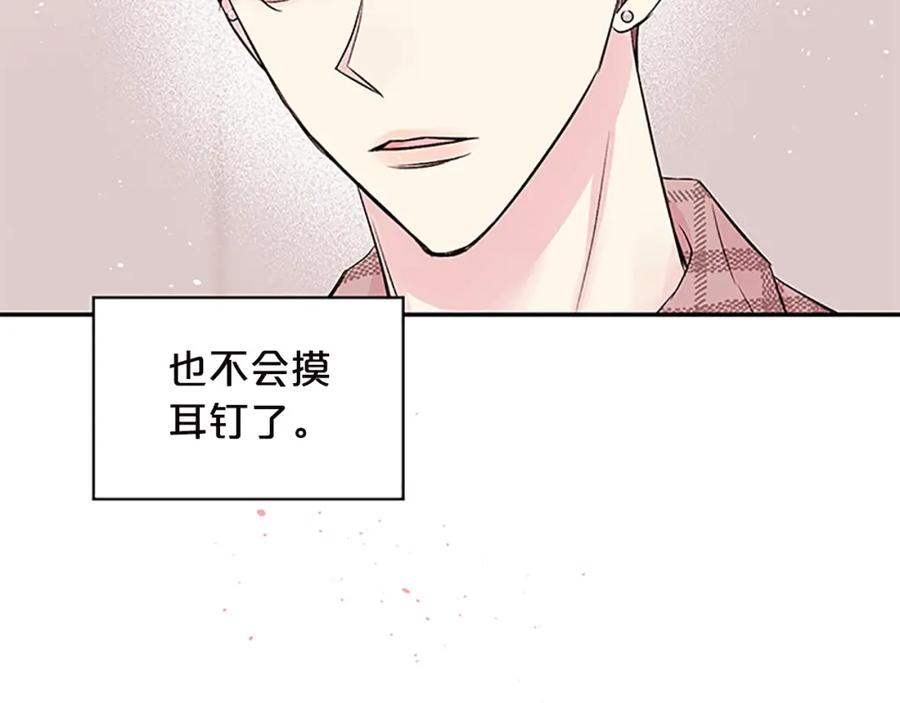 《别离我太近》第18话 不安 第76页