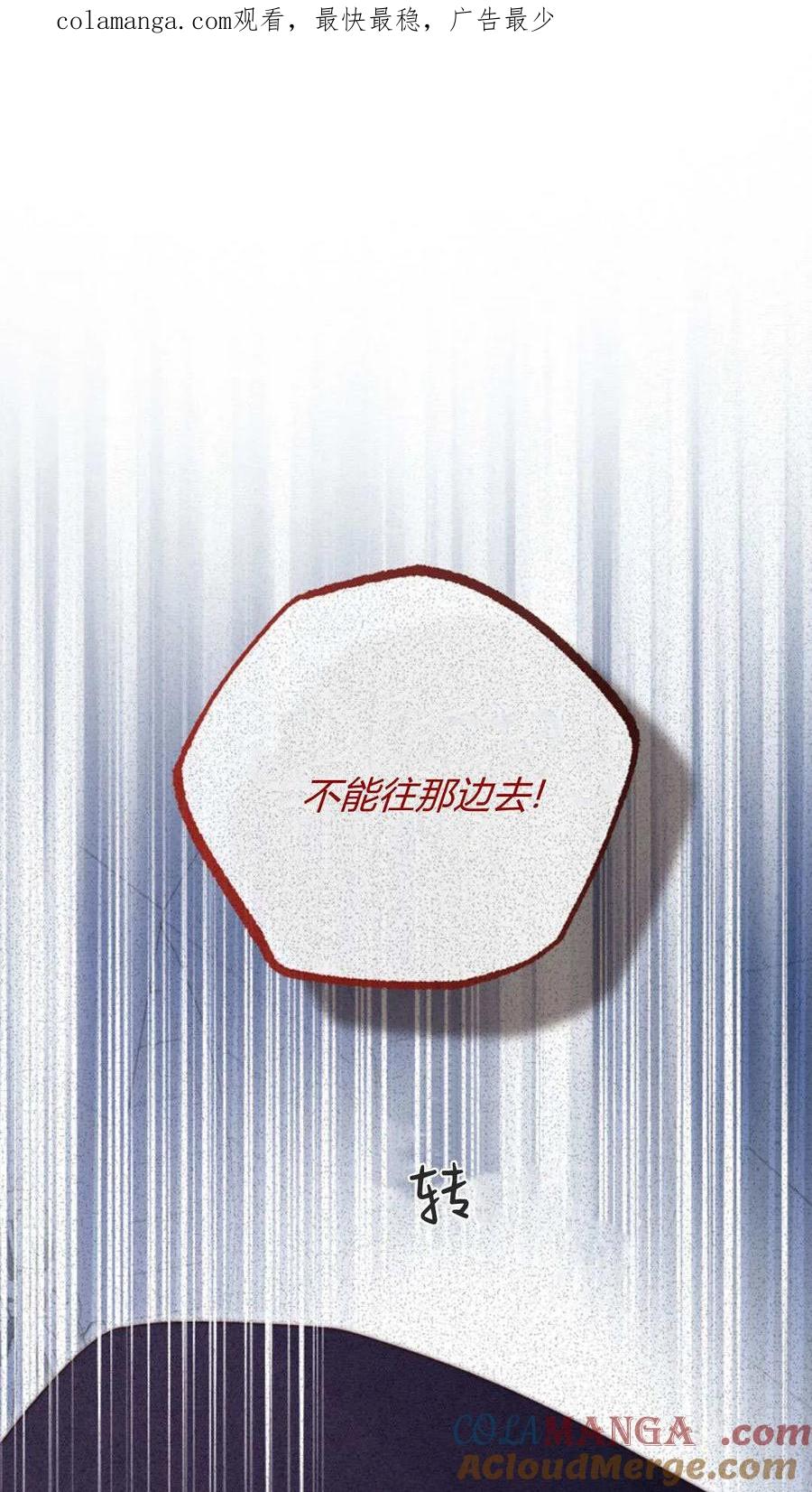 只求你，救救我 第53话 第1页