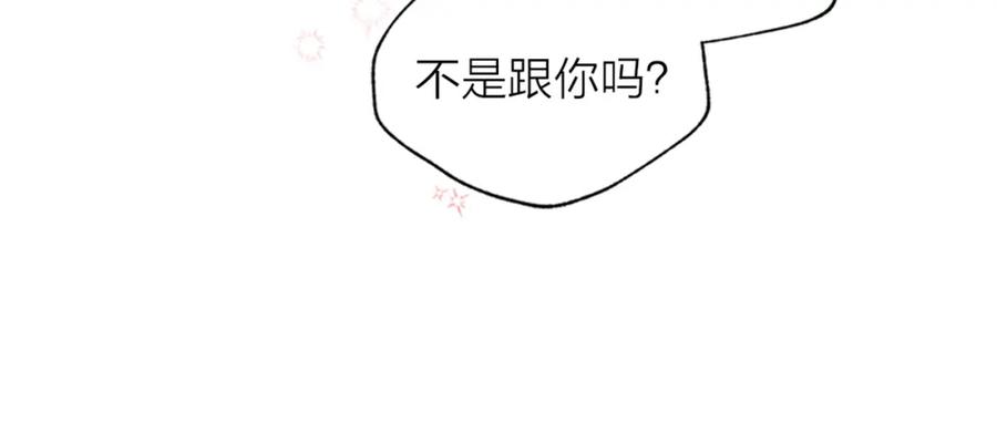 《别离我太近》第18话 不安 第124页