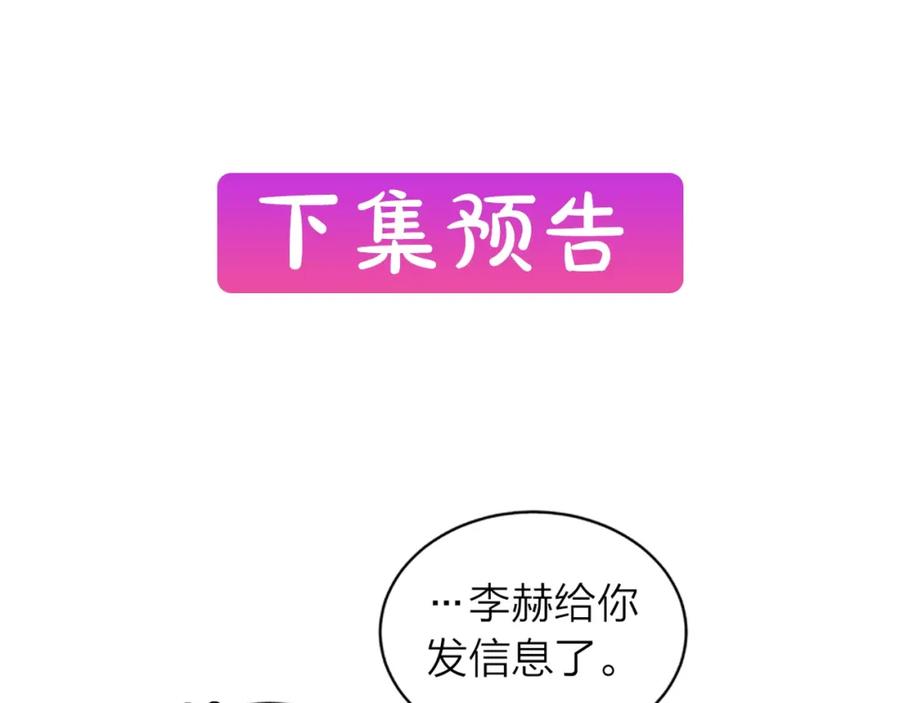 《别离我太近》第18话 不安 第118页
