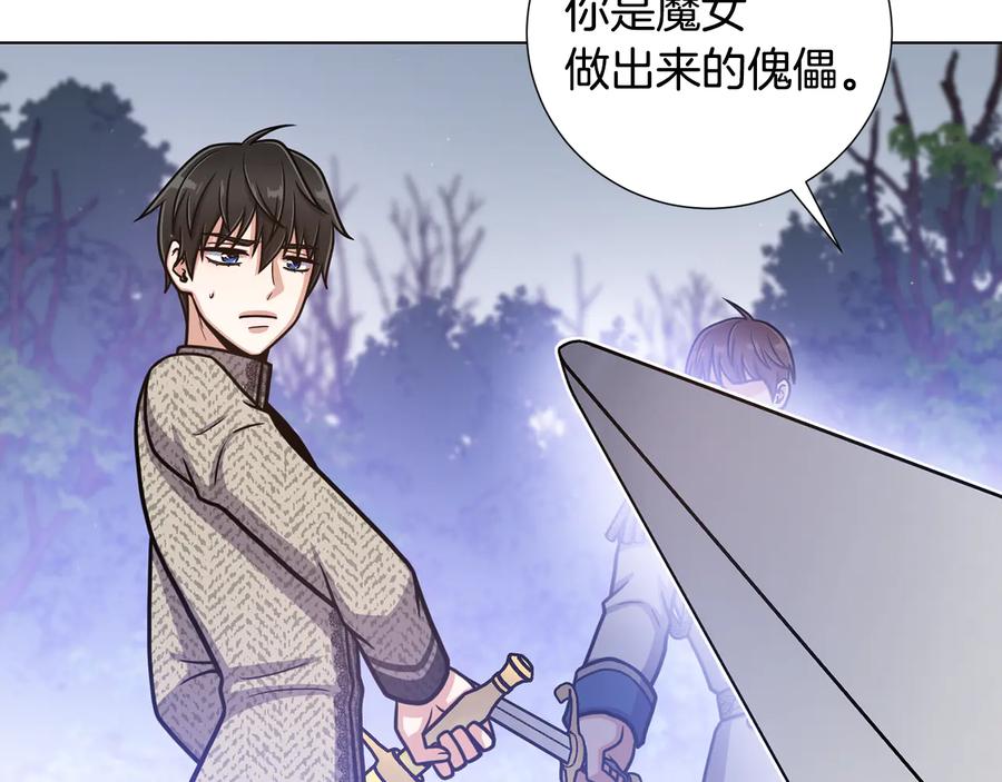《骑士团的后花园》第51话 王室的血脉 第94页