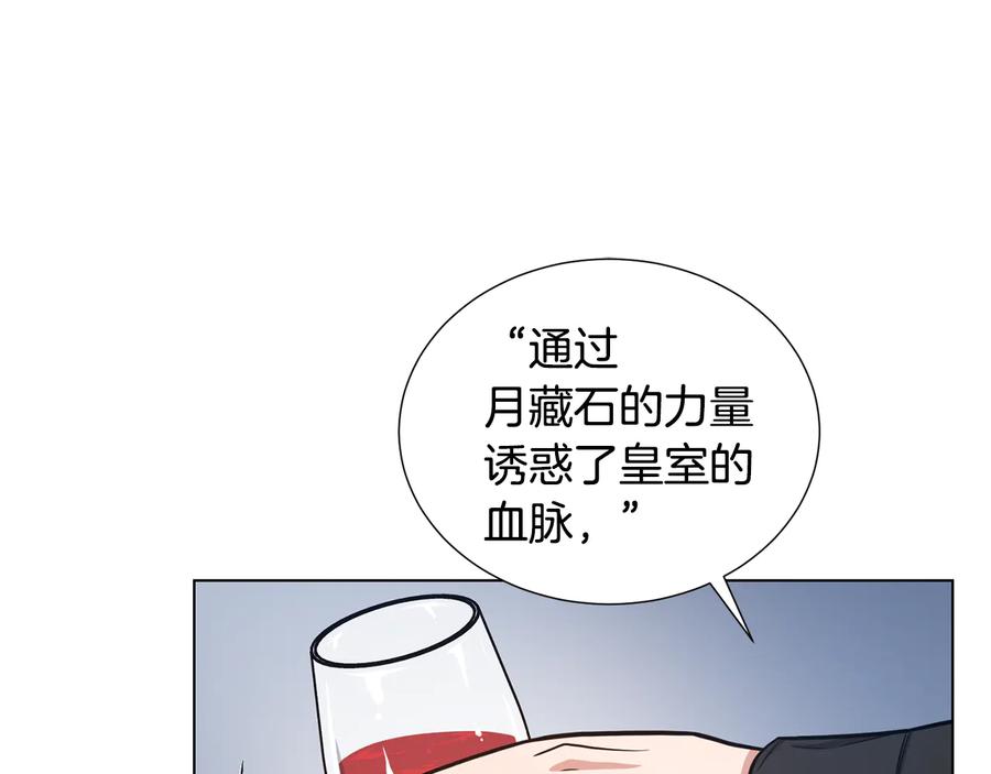 《骑士团的后花园》第51话 王室的血脉 第56页