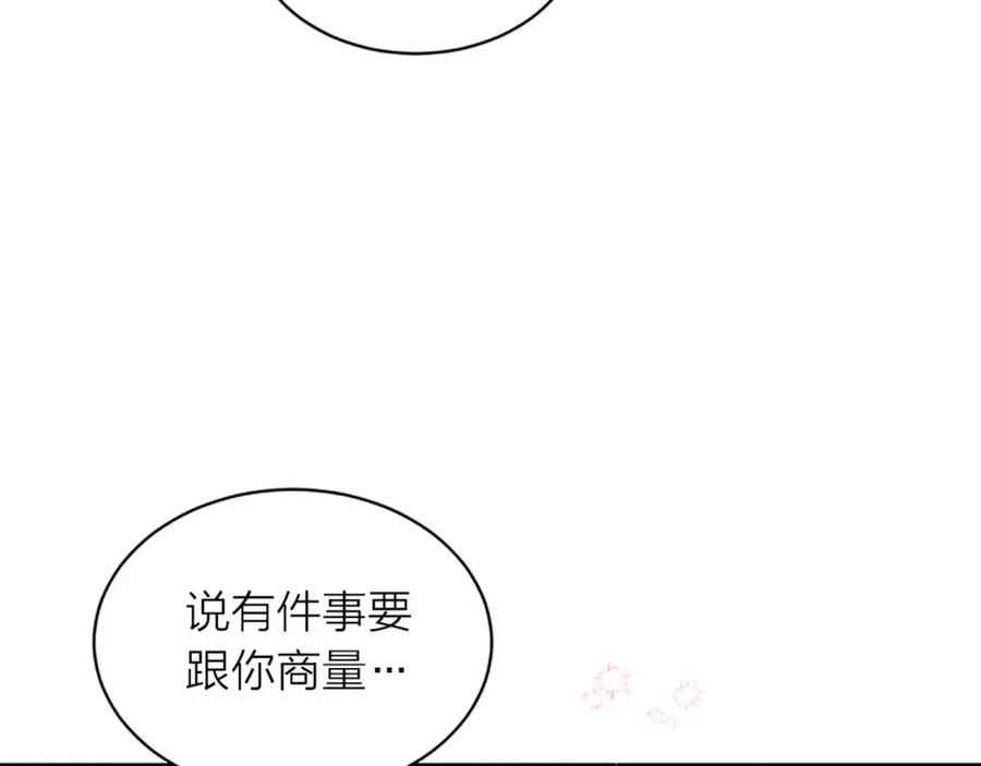 《别离我太近》第18话 不安 第122页