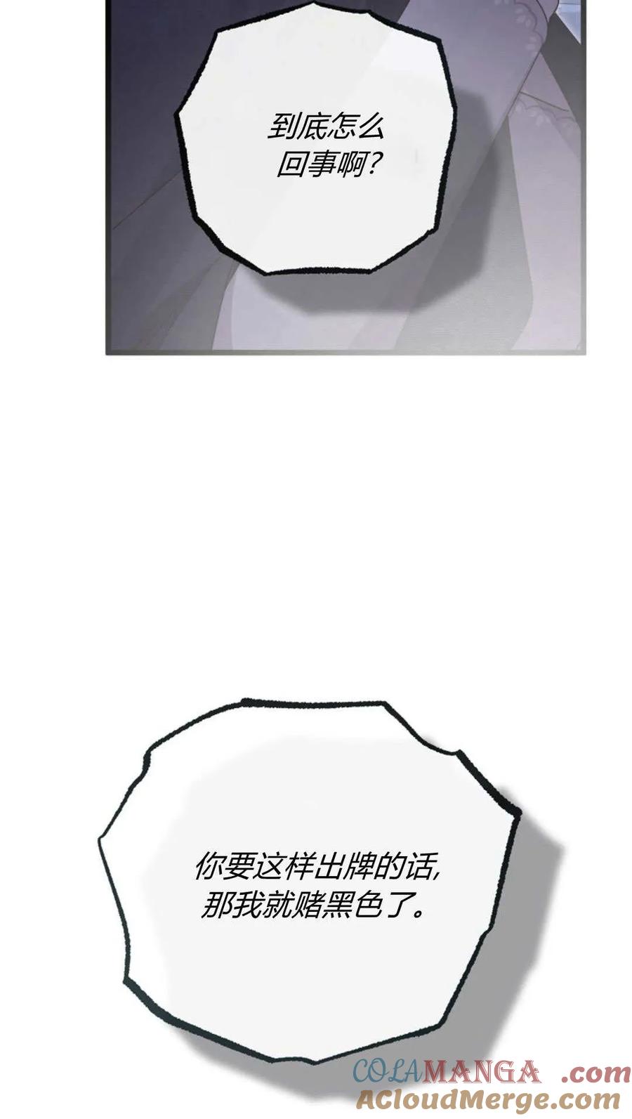 只求你，救救我 第53话 第5页