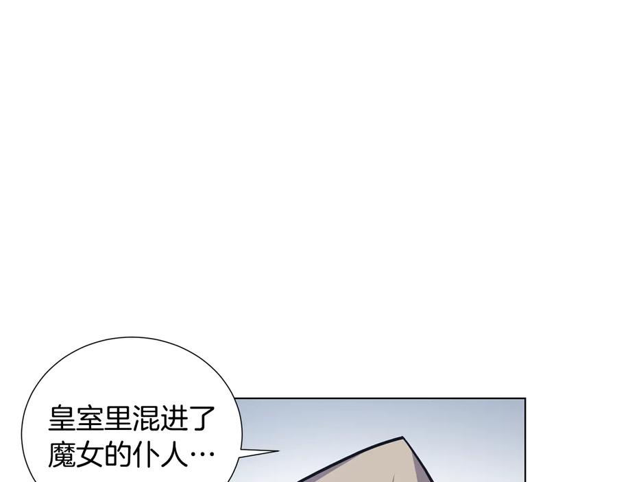 《骑士团的后花园》第51话 王室的血脉 第54页
