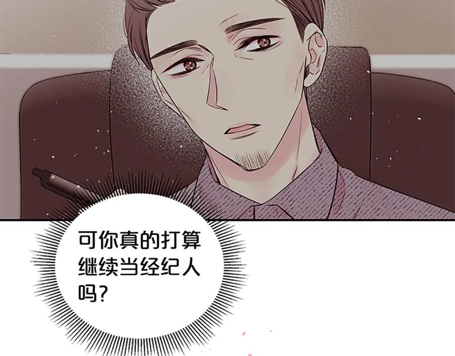 《别离我太近》第18话 不安 第87页