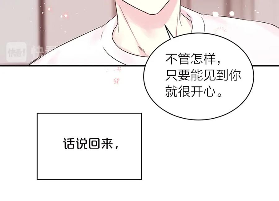 《别离我太近》第18话 不安 第74页