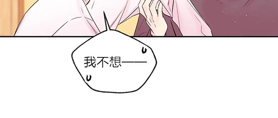 《别离我太近》第18话 不安 第28页