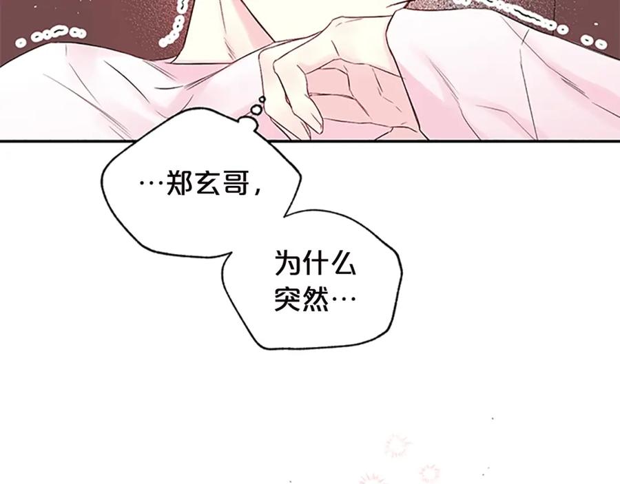 《别离我太近》第18话 不安 第112页
