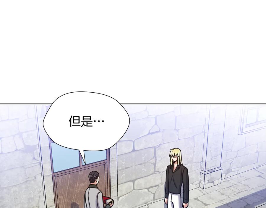 《骑士团的后花园》第51话 王室的血脉 第76页
