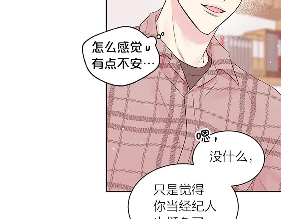 《别离我太近》第18话 不安 第43页