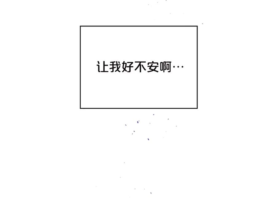 《别离我太近》第18话 不安 第115页